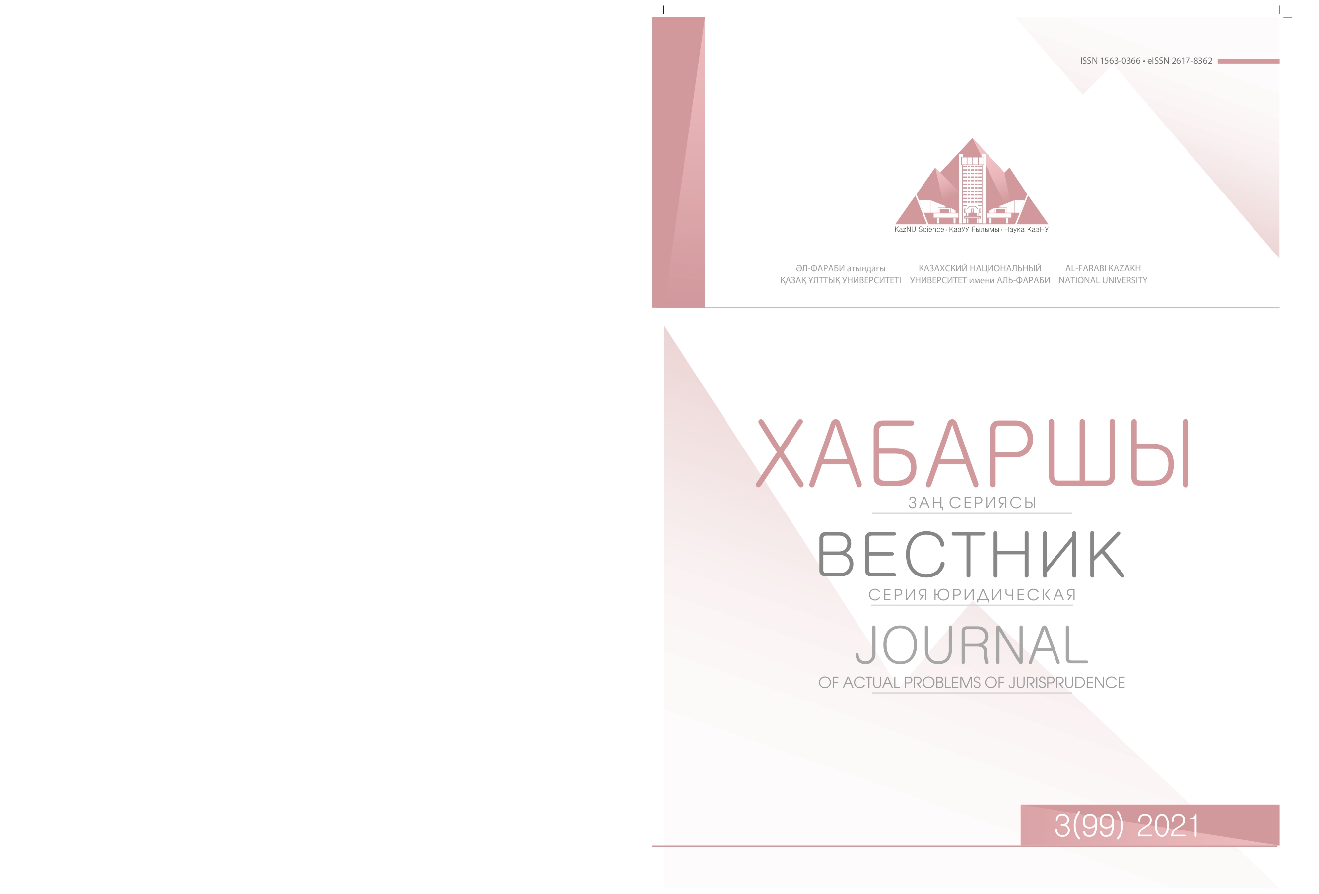 					View Vol. 99 No. 3 (2021): Journal of Actual Problems of jurispredence
				