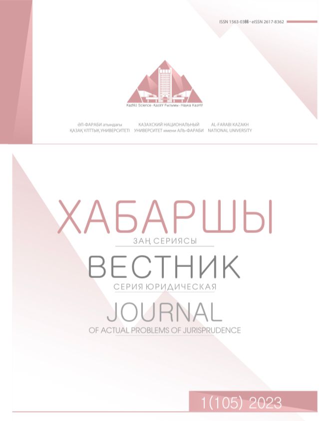 					View Vol. 105 No. 1 (2023): Journal of Actual Problems of jurispredence
				
