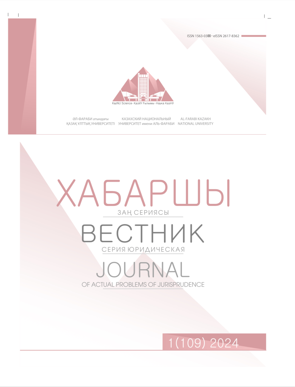 					View Vol. 109 No. 1 (2024): Journal of Actual Problems of jurispredence
				